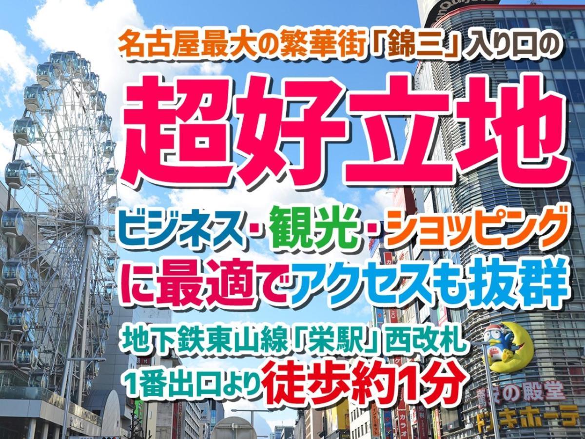 Nagoya Sakae Green Hotel Luaran gambar